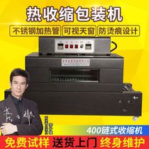 (Chain type) BS-400 heat shrinking machine heat shrink packaging machine shrink film packaging machine heat shrink film machine