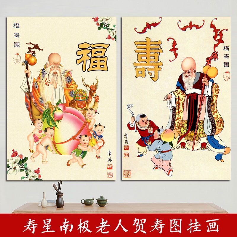 福如东海寿比南山挂画-福如东海寿比南山挂画促销价格、福如东海寿比