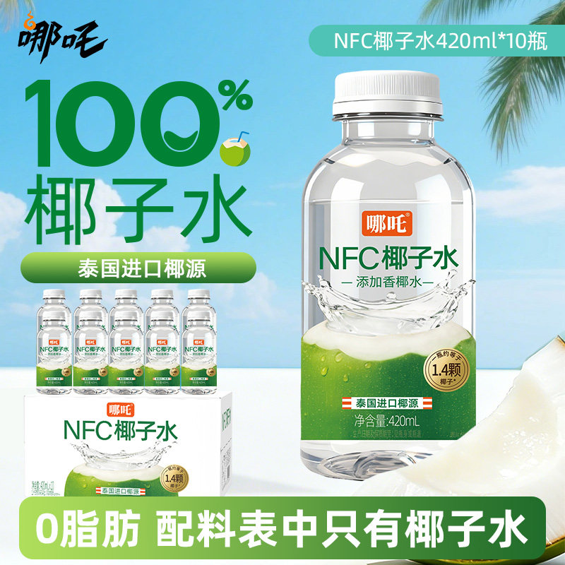 哪吒NFC椰子水-哪吒NFC椰子水促销价格、哪吒NFC椰子水品牌- 淘宝