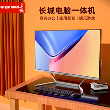 长城Great Wall品牌一体机电脑23.8英寸高清超薄酷睿i3i5i7六核八核家用商用办公支持壁挂游戏台式整机全套
