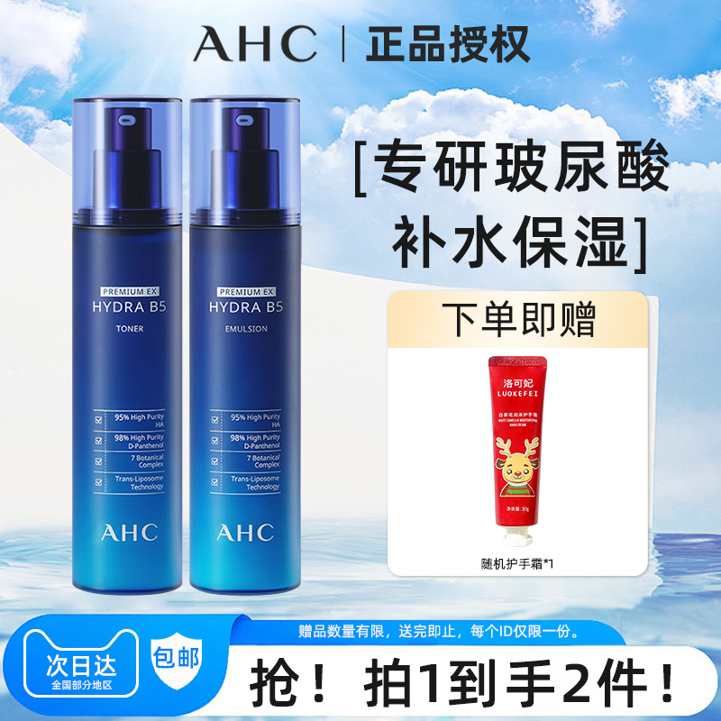 ahc韩国AHC玻尿酸B5水乳两件套真正值得买吗。油皮混油必看。