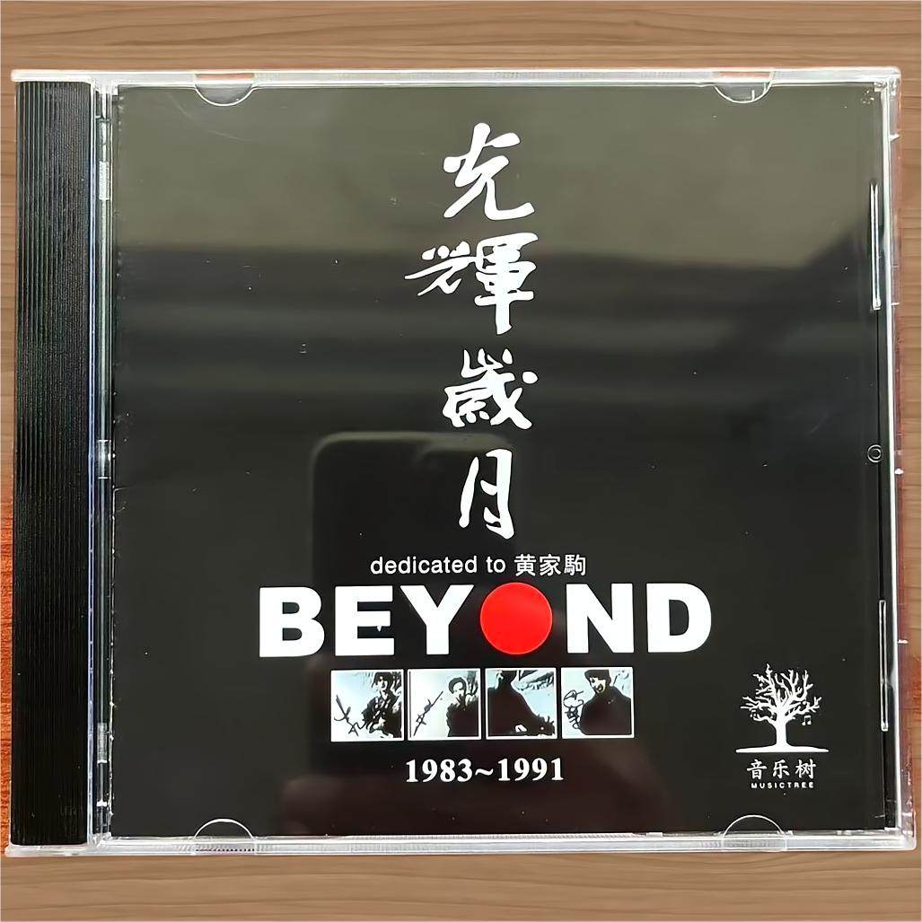 BEYOND光辉岁月CD-BEYOND光辉岁月CD促销价格、BEYOND光辉岁月CD品牌- 淘宝