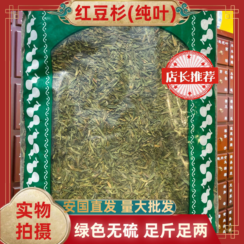 红豆杉茶叶-红豆杉茶叶促销价格、红豆杉茶叶品牌- 淘宝