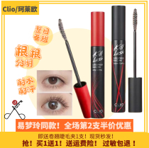 Clio Corio Makeup Red Tube Immongling with Roll-warp Fiber Long Concentrate Water Resistance Stereo without Disinfection