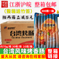 Taiwanese original large sausage 70g root 300 root box hot dog sausage barbecue sausage barbecue sausage