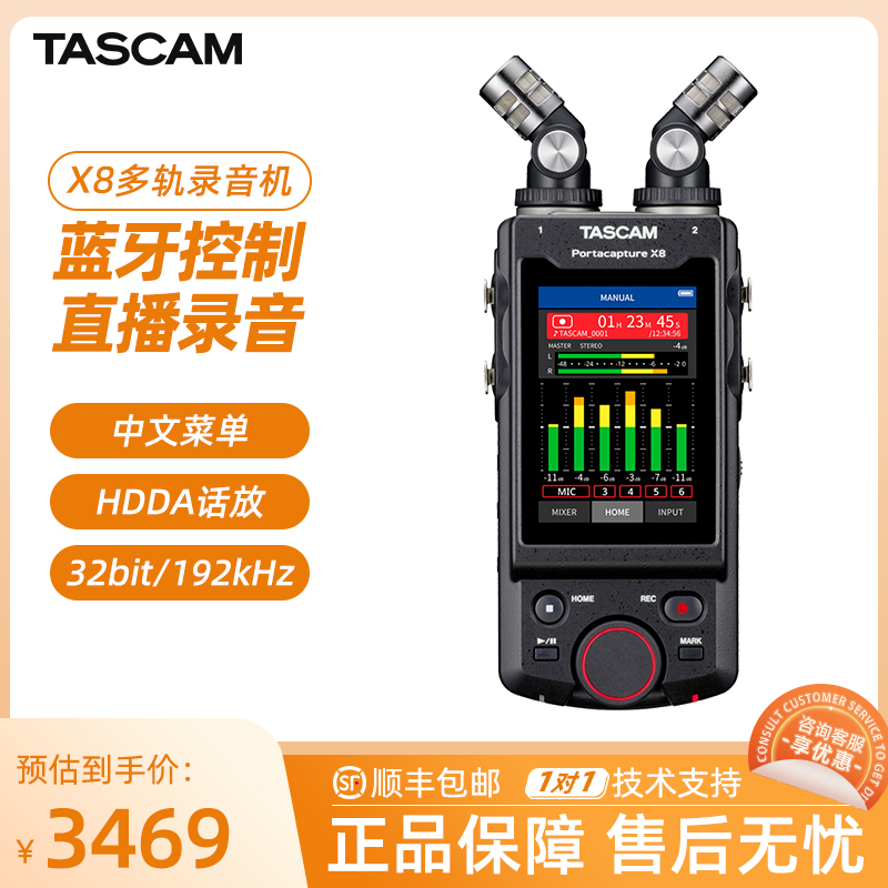 TASCAM X8 プロフェッショナルレコーダーマルチトラックハンドヘルドレコーダー 32 ビット浮動小数点処理ライブ録音サウンドカード