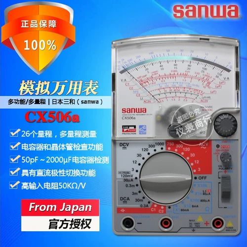 Импортированные Sanwa San и CX506A Многофункциональная высокая чувствительность.