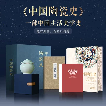 中国陶瓷史-中国陶瓷史促销价格、中国陶瓷史品牌- 淘宝