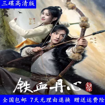 金庸武侠世界(DVD) (2024)大陆剧| 全1-30集完整版中文字幕