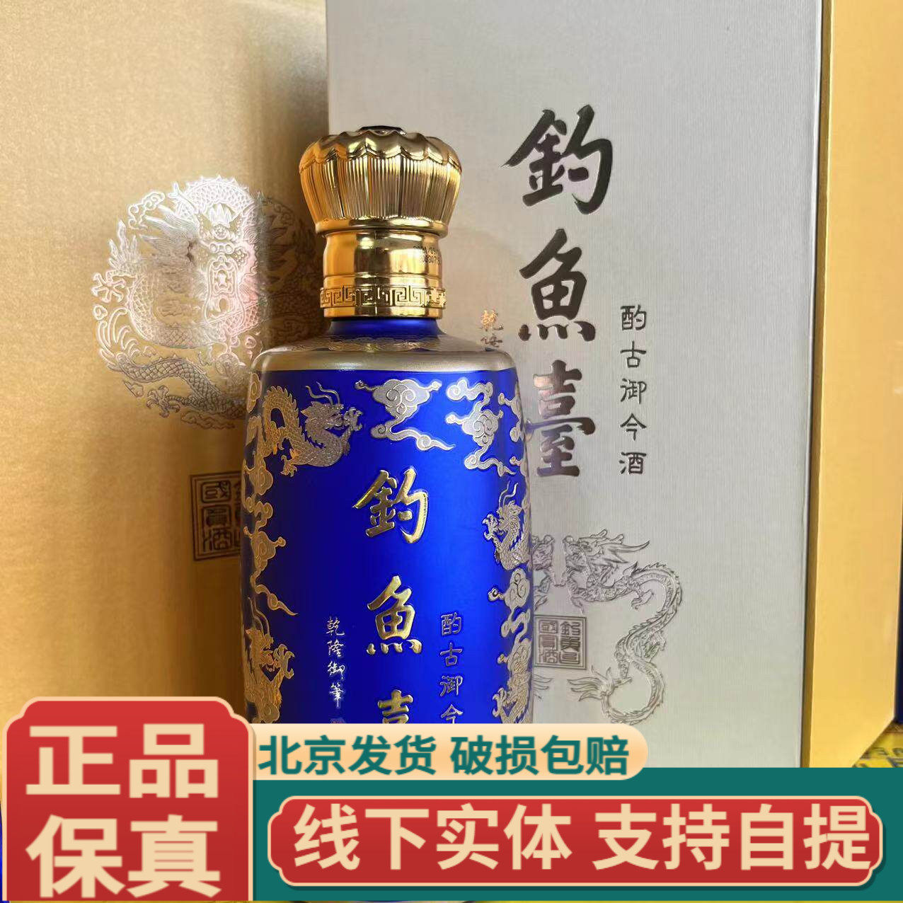 钓鱼台53度酱香白酒-钓鱼台53度酱香白酒促销价格、钓鱼台53度酱香白酒