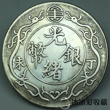 大清銀幣　３９．９ｍｍ　３１．３９ｇｍ 大清銀幣？ | 真贋不明ブログ