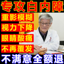 Treatment of elderly cataract eye drops vitreous opacity blurred vision floaters imported medicine Japan nemesis