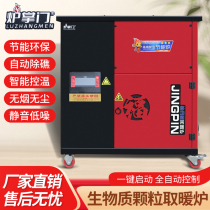 Biomass pellet heating furnace household heating furnace intelligent plumbing and wind heating automatic indoor environmental protection new smoke-free