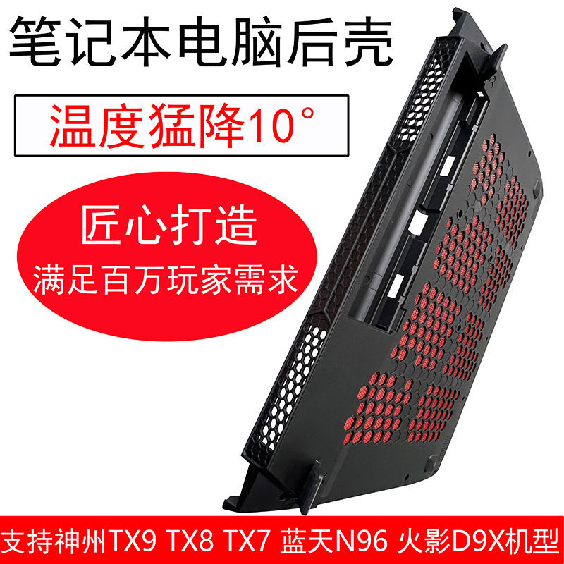 神州D壳改装散热方案实测：南桥热流路径重构与热阻降低分析_笔记本_淘宝数码网