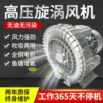 High pressure vortex turbo turbine 220V powerful spiral turbo industrial pump fishpond oxygen - producing industrial blower