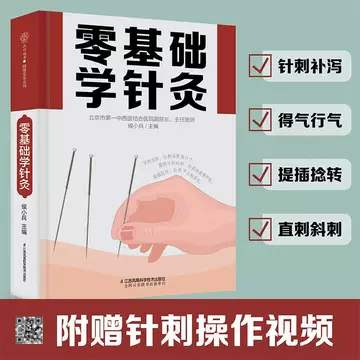 中医针灸书籍-中医针灸书籍促销价格、中医针灸书籍品牌- 淘宝