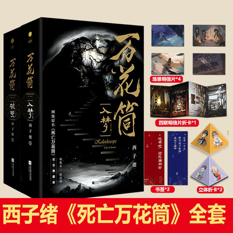 死亡萬花筒(4冊) 西子緒/死亡万花筒(4册) 西子绪 7-10日出荷】死亡萬花筒(4冊) 西子緒/死亡万花筒(4册) 西子绪台湾版