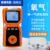 Portable single oxygen detector industrial air oxygen concentration content O2 oxygen meter to prevent hypoxia alarm