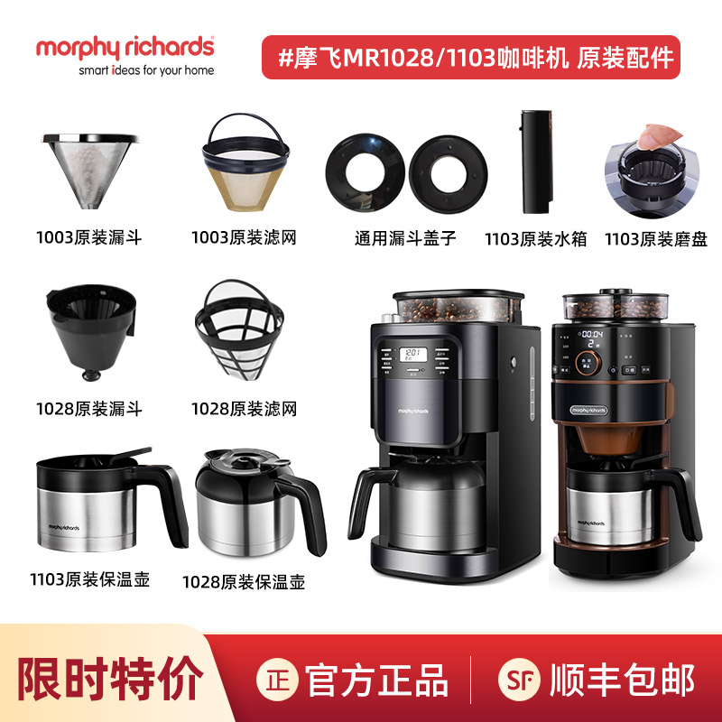 Mofei MR1028 Coffee Machine Accessories MR1025 Filter Paper 1102 Filter Screen 1103 Funnel 4266 Coffee Pot 4625