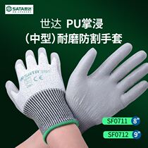 Labour-protection gloves PU palm immersed (medium) abrasion resistant work cut-proof gloves SF0711 SF0712