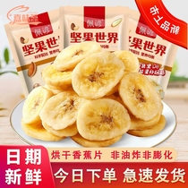 Banana slices dry new banana jar flake 250g bag fragrance fragrance fruit dry packaging bulk snack