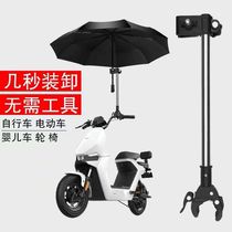 Universal umbrella bracket electric car umbrella bracket bicycle battery car stroller umbrella support umbrella holder