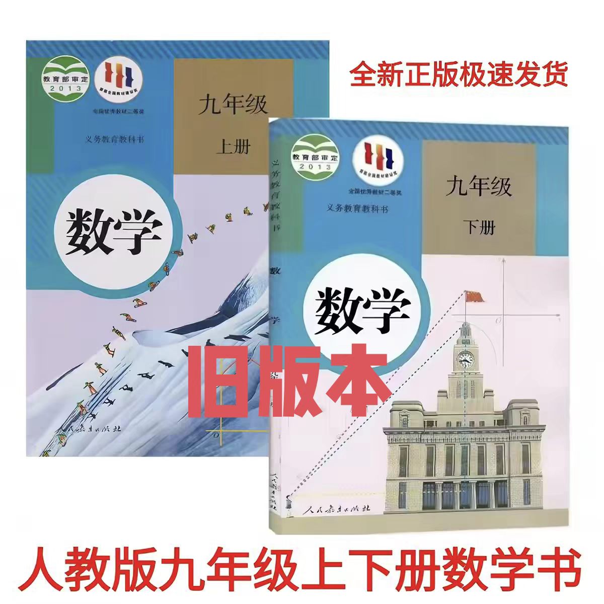 人教版初三数学书-人教版初三数学书促销价格、人教版初三数学书品牌- 淘宝
