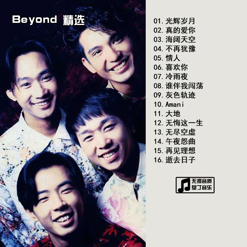 BEYOND光辉岁月CD-BEYOND光辉岁月CD促销价格、BEYOND光辉岁月CD品牌- 淘宝