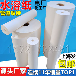 Welded water -soluble water -soluble paper water -soluble paper is used for pipelines and arcs welded soluble paper and easy to dissolve paper