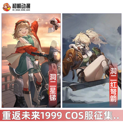 taobao agent Heshong Anime Return to the future 1999COS Starry Crossbat Cosplay COSPLAY Services Daily Women's locomotive C service