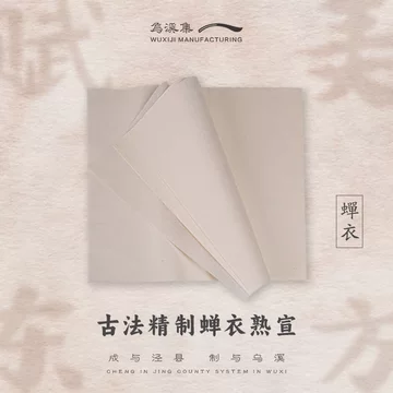 精製雁皮蝉翼宣、半切　100枚(中国製) 精製雁皮蝉翼宣、半切 100枚(中国製) 精製雁皮蝉翼宣、半切