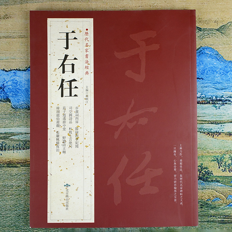 于右任书法-于右任书法促销价格、于右任书法品牌- 淘宝