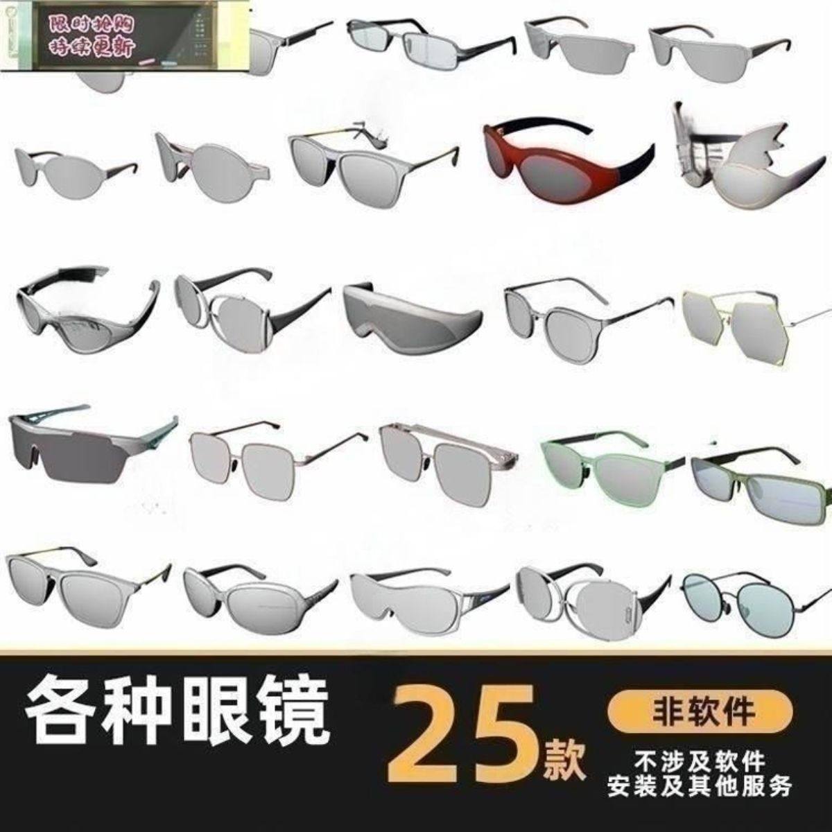 眼镜太阳镜墨镜犀牛建模rhino/C4D/3Dmax/maya/SW模型obj/STP怎么选？2025新规来了！-AI眼镜-淘宝好物网, image size:1200x1200