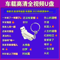 Car video U disk MV HD car MP4 with lyrics car with car disk jitsu popular golden song USB