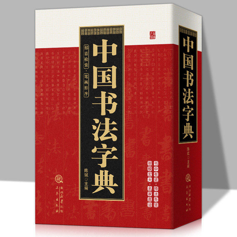 五体篆書字典 篆书五体大字典精选和篆书五体大字典品牌价格与图片-淘宝商品网