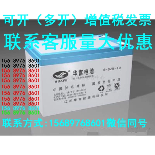 Бренд Huafu с фиксированным клапаном управление уплотнением свинцовой акисловой батареи 6-дзм-10 (питание UPS, резервный источник питания)