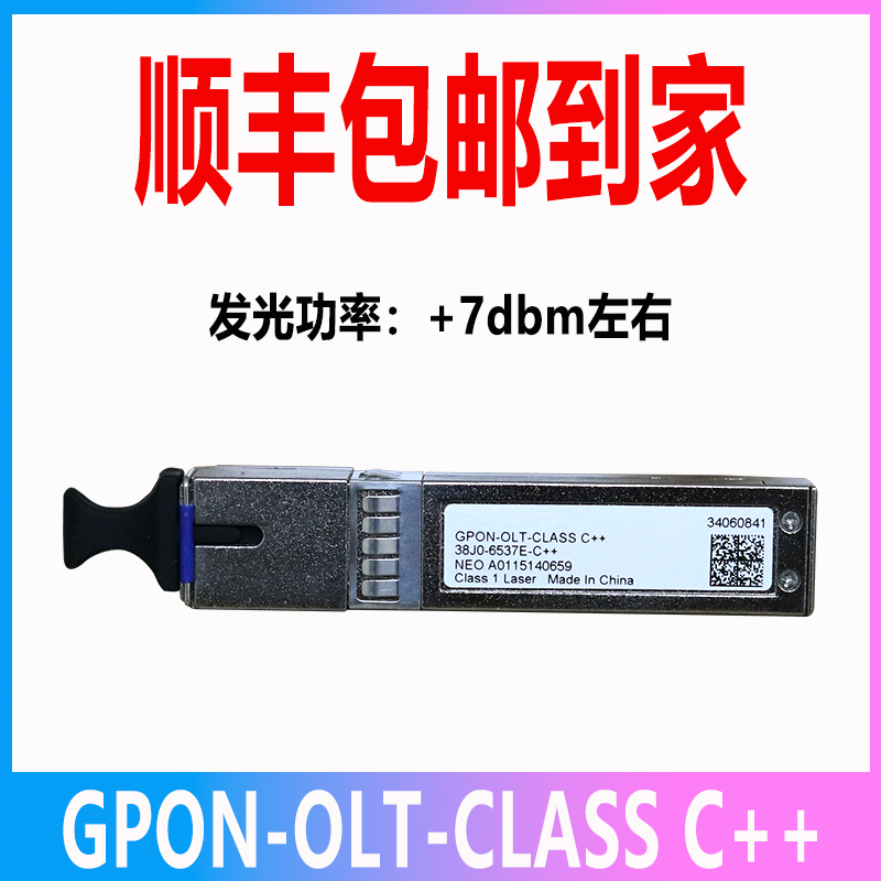 Gigabit fiber optic equipment optical module GPON-C++EPON-OLT-PX20+optical module strong luminescence