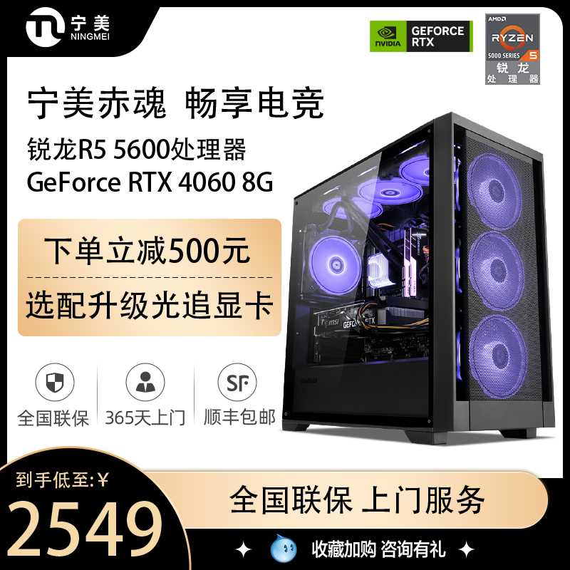 Ningmei Red Soul デスクトップ コンピュータ ホスト AMD Ryzen R5 5500/5600/1650/1660S/RTX30
