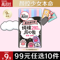 (99 yuan optional 10 pieces) Gao Jie silk claw pericardium night use 280 pocket ultra-thin sanitary napkin flagship store