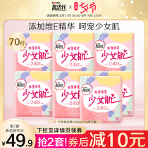 Gaojie silk girl muscle sanitary napkin aunt towel female full box combination daily use 240 ultra-thin flagship store official website