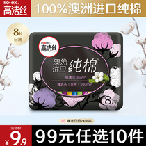 (99 yuan optional 10 pieces) Gao Jie Silk Australia imported cotton daily ultra-thin sanitary napkins official