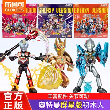 布鲁可 群星版 第10弾　9個セット 布鲁可奥特曼群星版第十弹-布鲁可奥特曼群星版第十弹促销价格、布鲁可