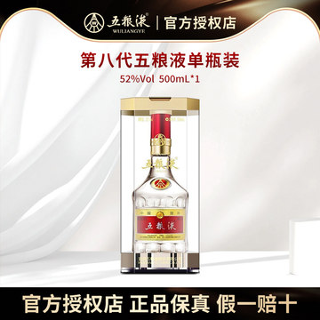 五粮液 500ml 2024年製 2024年製 五粮液 WULIANGYE 500ml 52% 白酒
