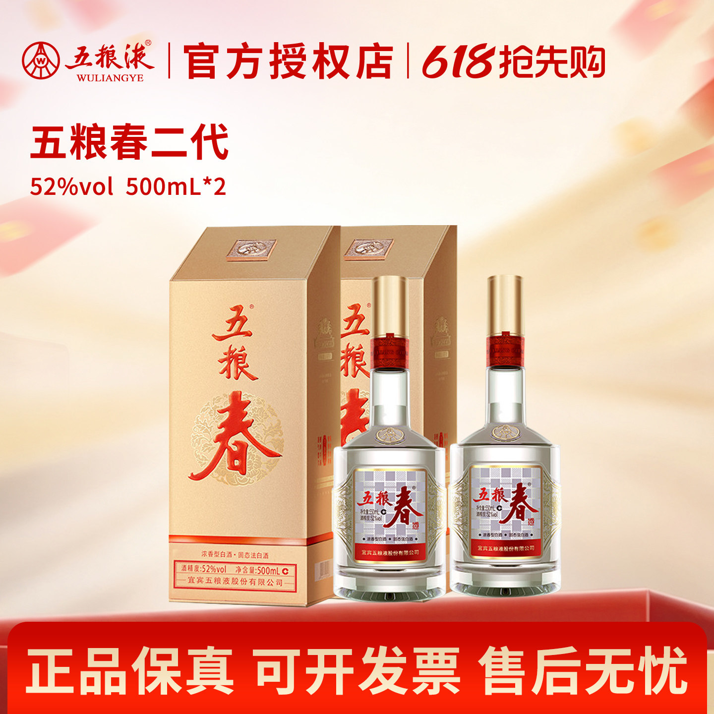 五粮春第二代白酒-五粮春第二代白酒促销价格、五粮春第二代白酒品牌- 淘宝
