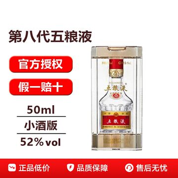 2024年五粮液52度-2024年五粮液52度促销价格、2024年五粮液52度
