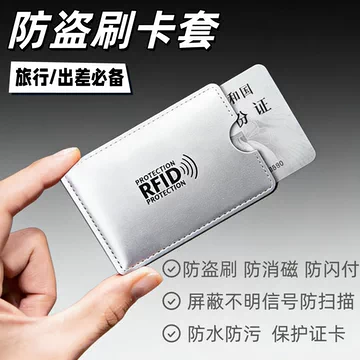 RFID屏蔽证件卡套-RFID屏蔽证件卡套促销价格、RFID屏蔽证件卡套品牌- 淘宝