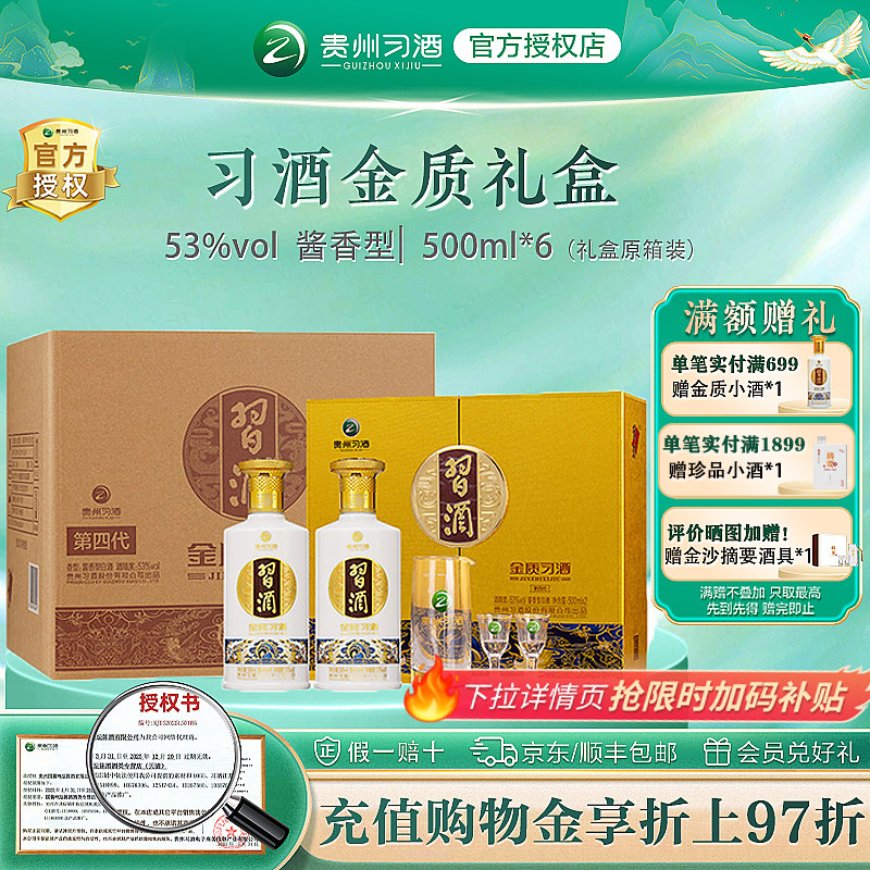 金质习酒500ml整箱-金质习酒500ml整箱促销价格、金质习酒500ml整箱品牌