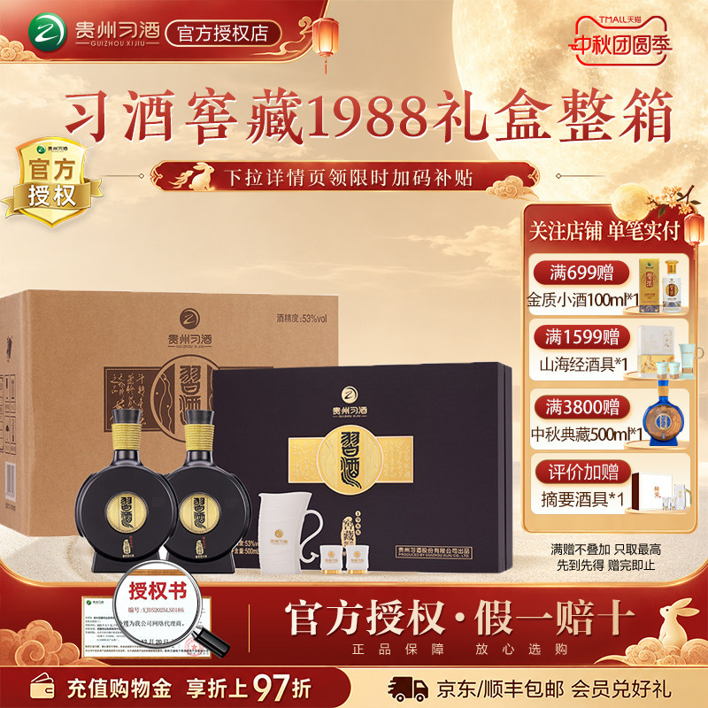 习酒1988窖藏整箱-习酒1988窖藏整箱促销价格、习酒1988窖藏整箱品牌- 淘宝