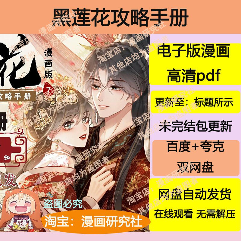 黑莲花攻略手册漫画-黑莲花攻略手册漫画促销价格、黑莲花攻略手册漫画