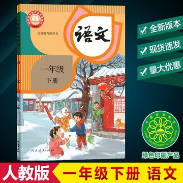 小学一年级语文课本下册-小学一年级语文课本下册促销价格、小学一年级